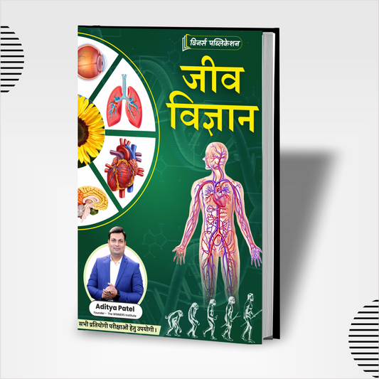 Biology (Hindi Medium) Book