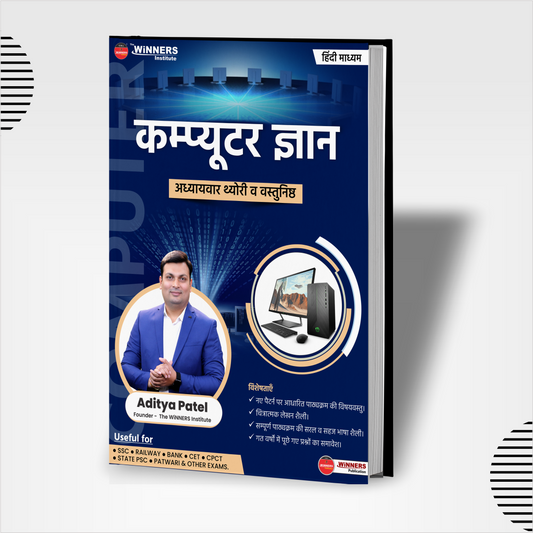 Computer Knowledge (Hindi Medium) Book