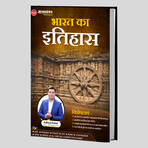 Indian History Book (Hindi Medium)