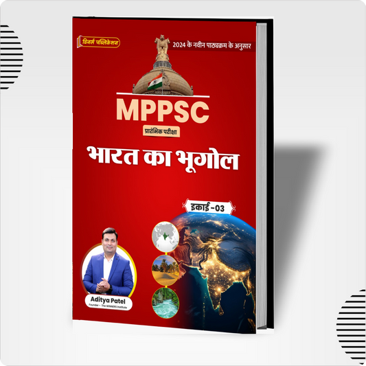 MPPSC (Hindi, Unit 3) Indian Geography Book