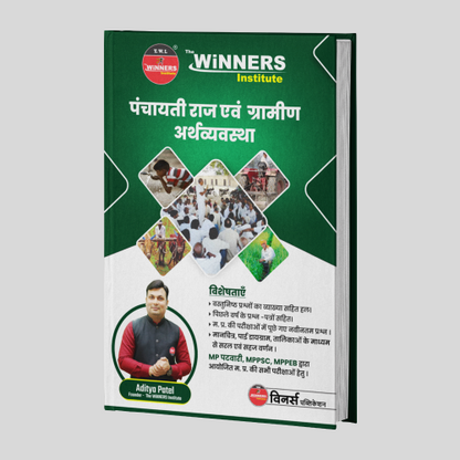 Panchayati Raj and Rural Economy (Hindi Medium) Book