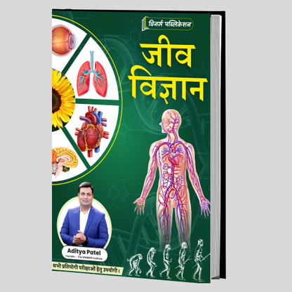 Biology (Hindi Medium) Book