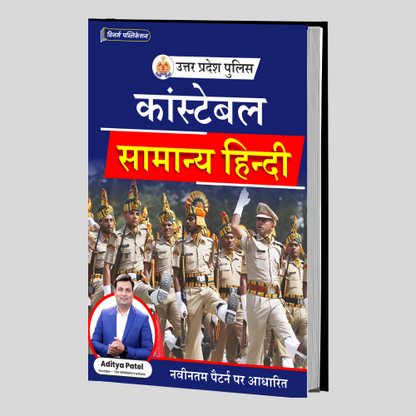 UP Police Constable Hindi Book