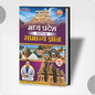 Madhya Pradesh General Knowledge (Hindi Medium) Book