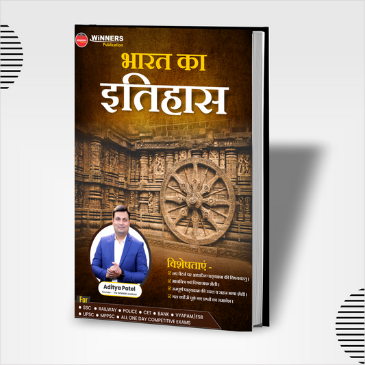 Indian History Book (Hindi Medium)