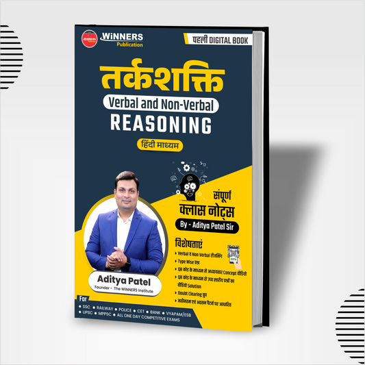 Reasoning (Hindi Medium) Book