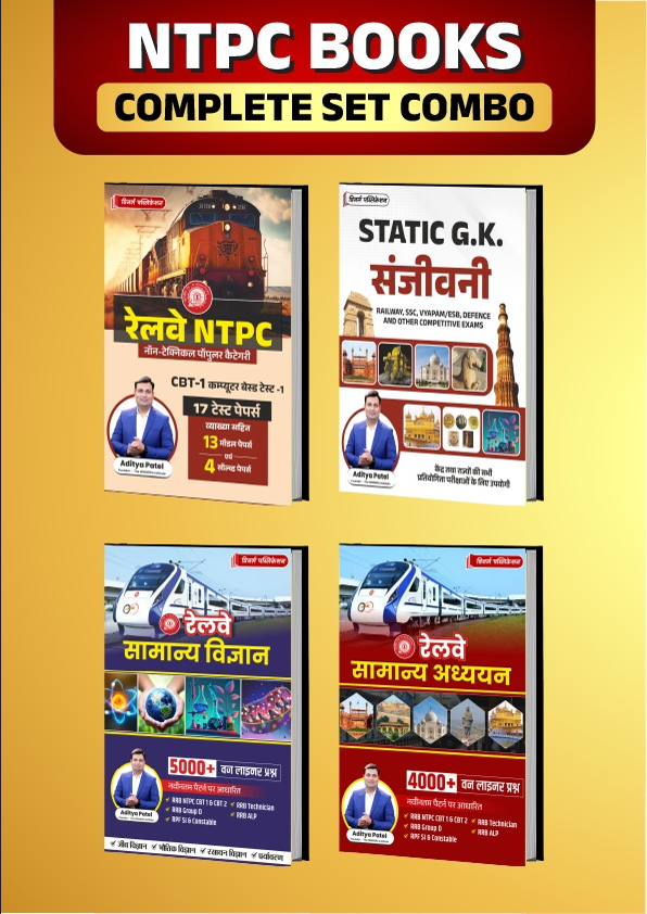 Railway NTPC Book GS Special Combo