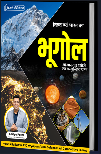 Bharat and World Geography (Hindi Medium) Book