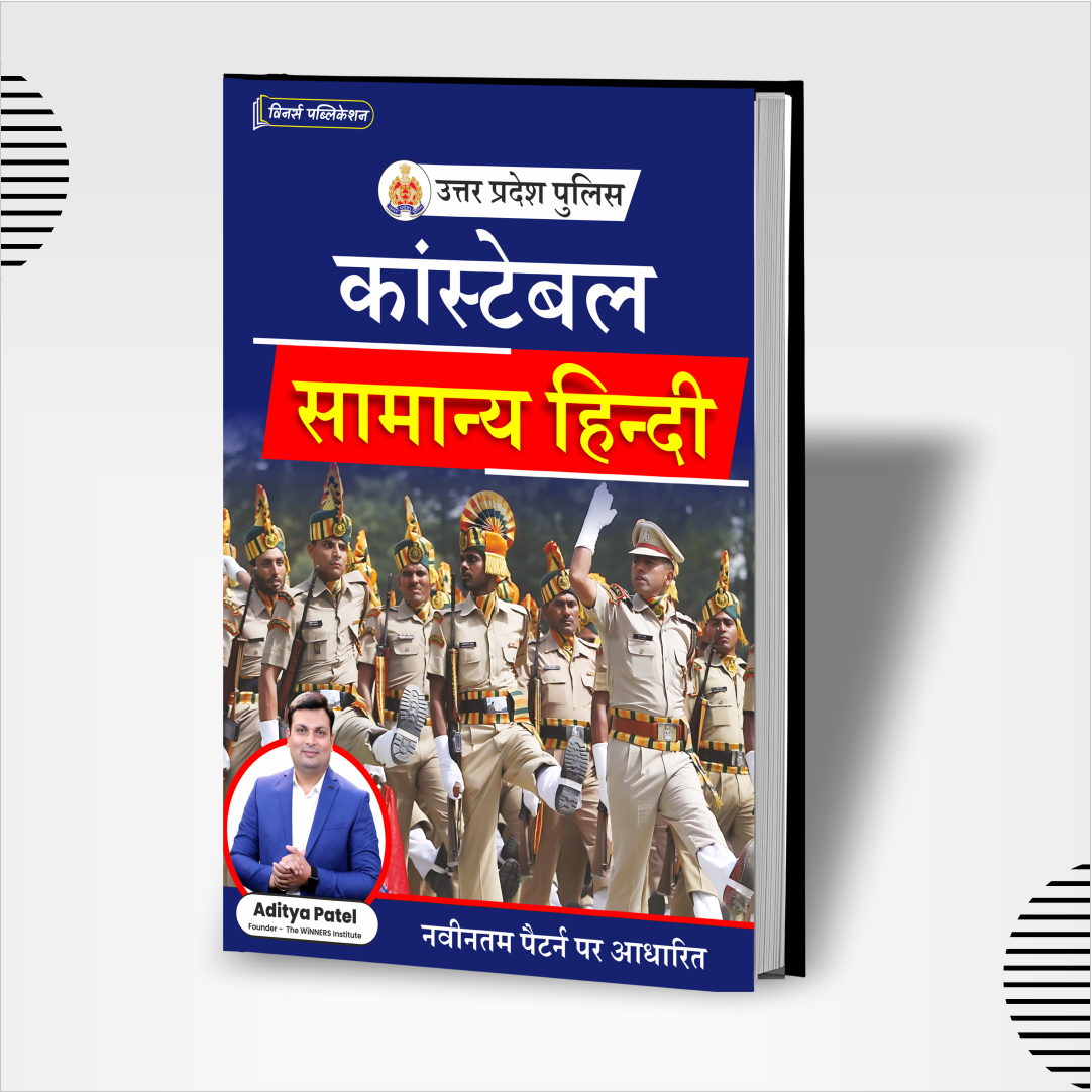 police constable essay in hindi