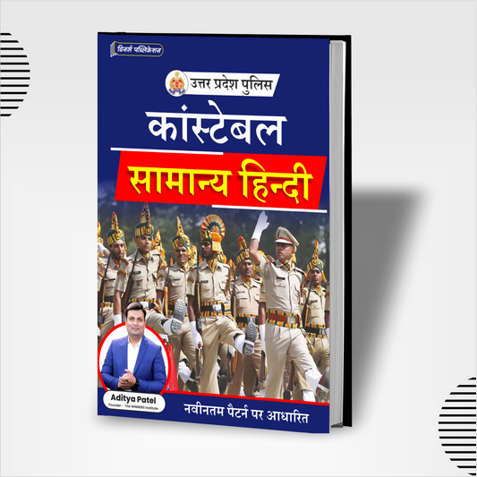 UP Police Constable Hindi Book