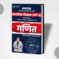 MPTET Grade 3 Maths (Hindi Medium) Book