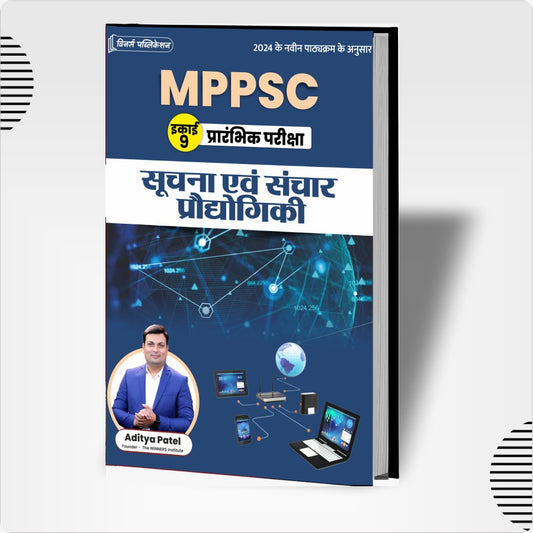 MPPSC (Unit 9-Hindi) Information and Communication