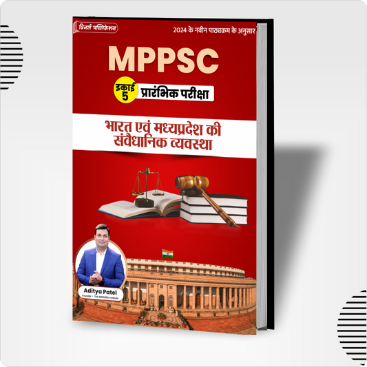 MPPSC (Hindi, Unit 5) Constitutional System of India and MP