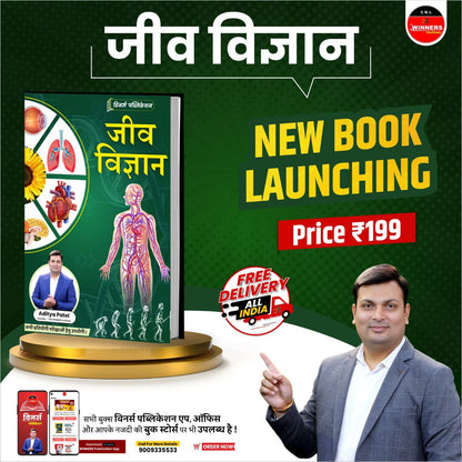 Biology (Hindi Medium) Book