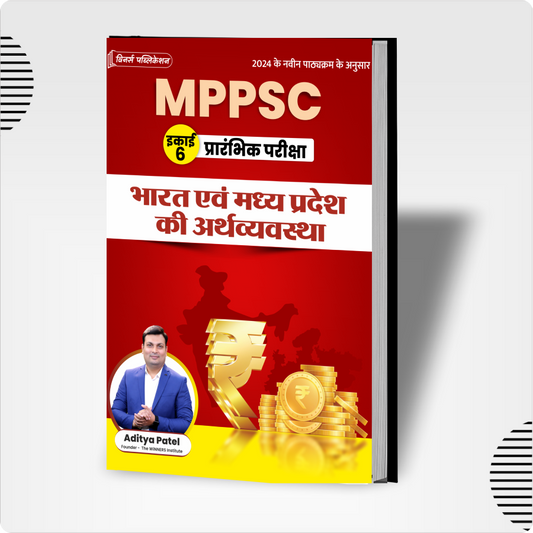 MPPSC (Unit 6-Hindi) Economics Book